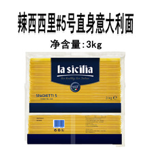 Lasicilia辣西西里5号直身意大利面3kg*4整箱意大利原装进口