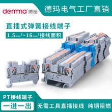 PT接线端子直插式快速2.5mm平方导轨式弹簧接线端子直插免工具