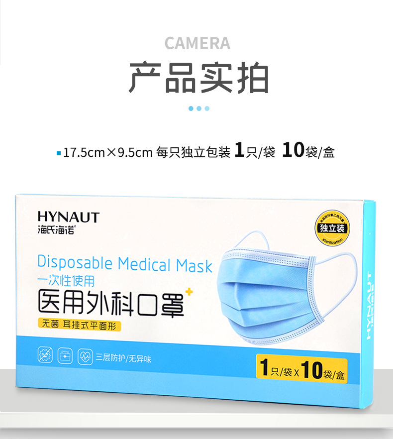 海氏海诺医用外科口罩单独包装a146/10只装