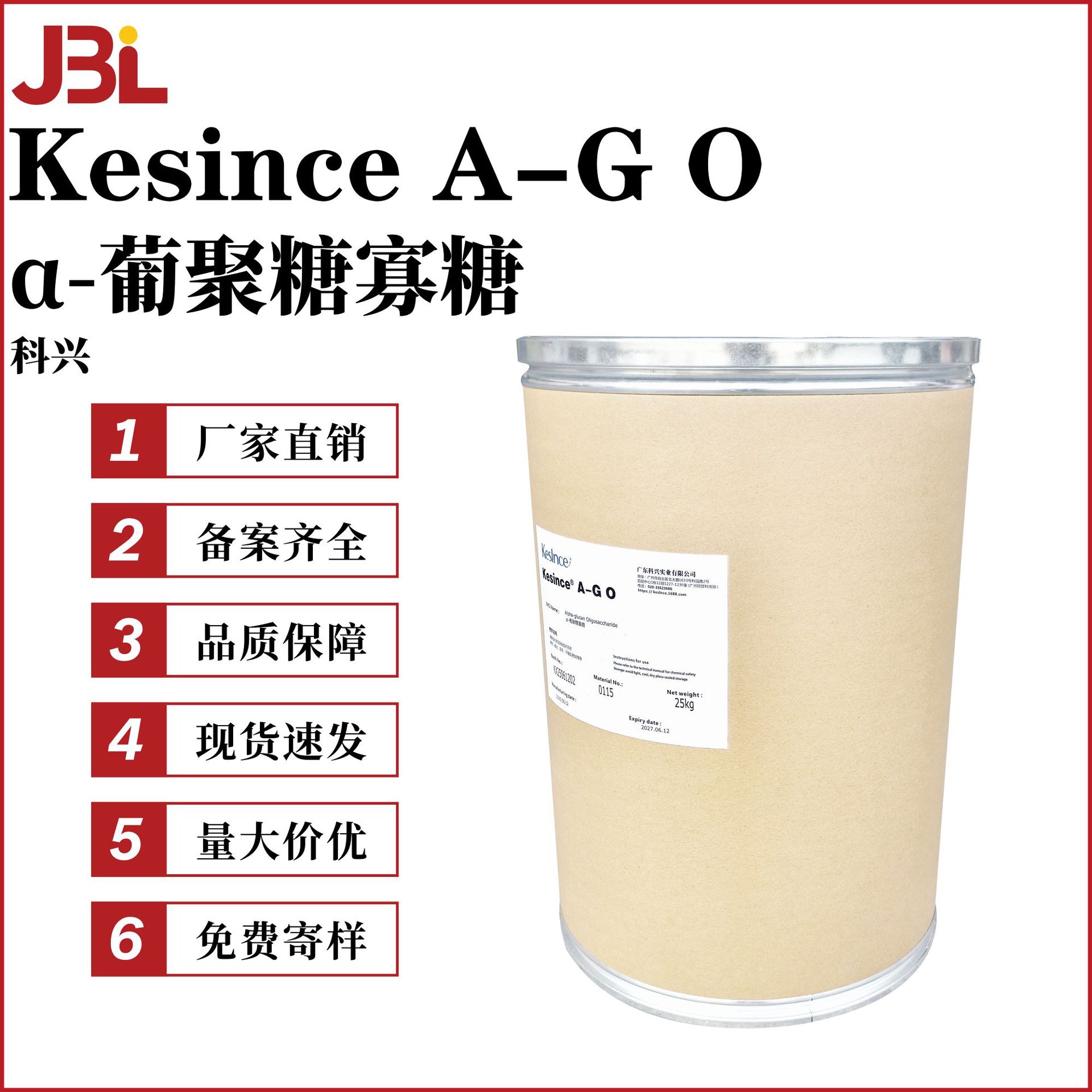 科兴 Kesince A-G O α-葡聚糖寡糖 α-葡聚糖低聚糖 1g起订