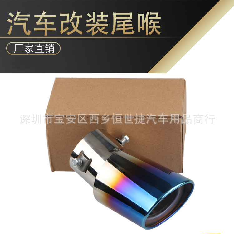 汽车通用尾喉排气管 烤蓝不锈钢 通用汽车 装饰改装消声音器配件