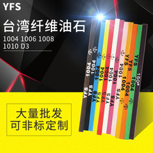 YFS纤维油石1004依富斯抛光油石条玉石工艺品塑胶模型打磨抛光