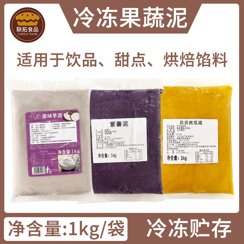 贺之芋原味芋泥/紫薯泥/贝贝南瓜泥 1kg蛋糕面包糕点饮品烘焙馅料