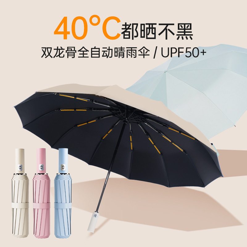 Automatic Umbrella Customized Logo Sunny and Rainy Dual-Use Large Reinforced Sun Protection Uv Protection Sunshade Folding Advertising Umbrella