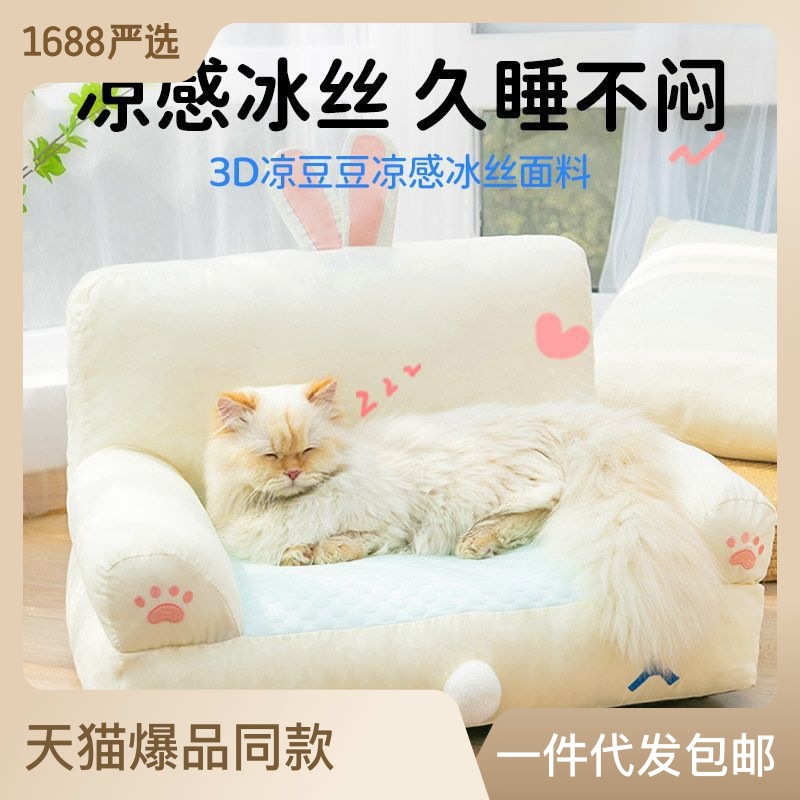 Four Seasons Universal Summer Cat Bed Pet Dog Bed Summer Removable and Washable Small Dog Kennel Summer Mat Cat Nest Cat Sofa