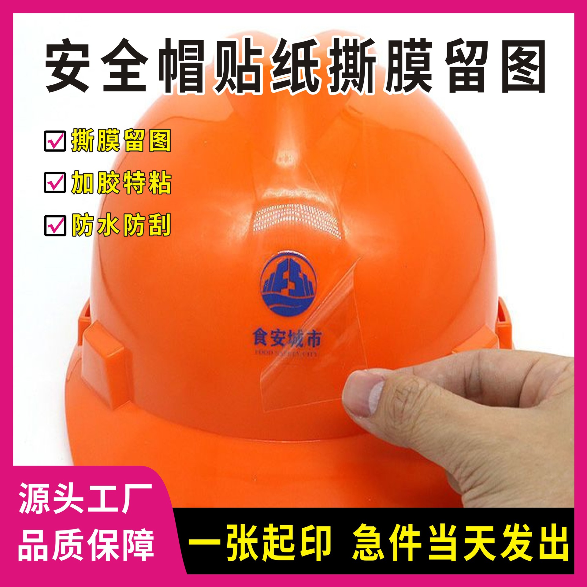 uv转印水晶标签 安全帽撕膜不干胶透明贴纸防水防刮转印标签印刷