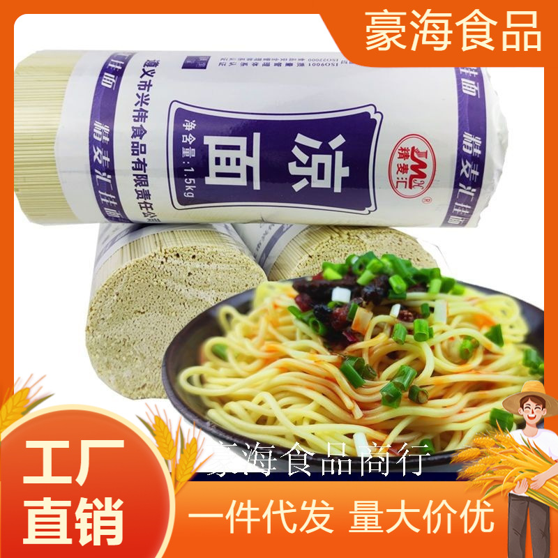 贵州四川特产面条凉面圆面凉面凉拌面碱水面干面条拌面凉皮挂面