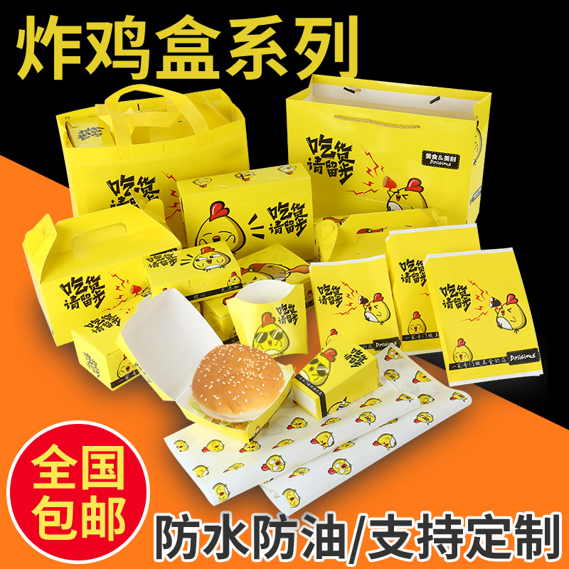 炸鸡盒全鸡盒外卖包装韩式炸鸡鸡腿鸡翅打包盒炸鸡纸袋手提塑料袋