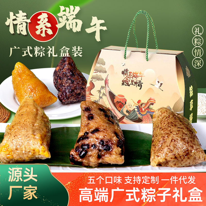 端午大礼包蛋黄肉粽绿豆枧水粽团购批发粽子送礼端午节手信广式粽