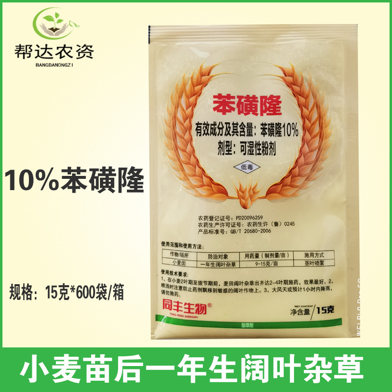 10%苯磺隆 小麦田除阔叶草播娘蒿荠菜猪殃殃农药除草剂15克/袋
