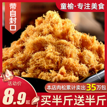 童榆寿司肉松配料烘焙原材料食材肉粉松散装无拌饭商用发批