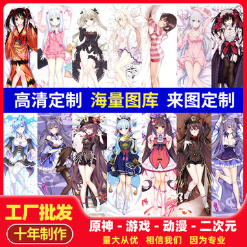 原游戏动漫神等身抱枕来图定作抱枕套靠枕跨境电商厂家碧蓝航线
