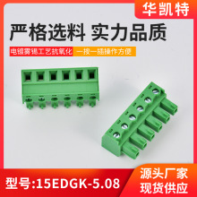 PCB插拔式接线端子台15EDGK-5.08公母对接插拔式电线连接器插拔式