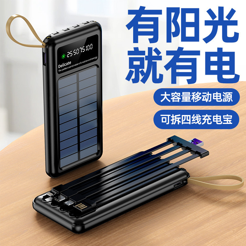 太阳能充电宝自带四线大容量power bank轻薄小巧便携户外移动电源