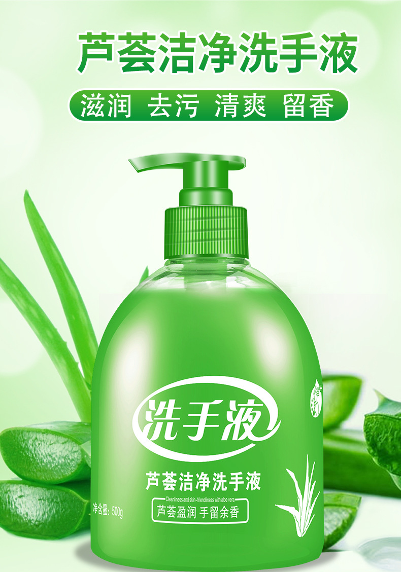 厂家批发芦荟洗手液500ml瓶装酒店宾馆劳保福利洁肤瓶装一件代发