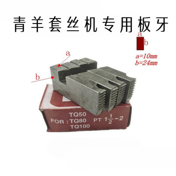 省之优青羊板牙电动套丝机配件青羊牌电动套丝机板牙不锈钢-阿里巴巴