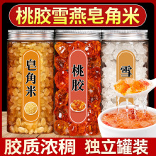 一件代发】桃胶雪燕皂角米620g/3罐装组合银耳羹伴侣即食