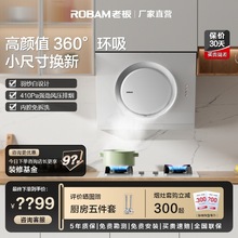 老板（ROBAM)抽油烟机17.5立方米侧吸式换新21A6