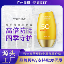 欧丝韵高倍隔离防晒霜SPF50+ PA+++防晒隔离二合一学生军训防水