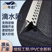 PVC鹰嘴滴水线条外墙保温护角线建筑成品滴水线带网格布阴阳角条