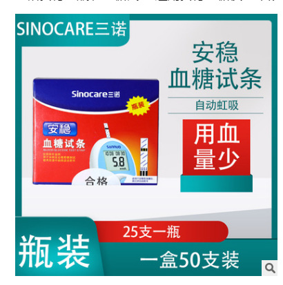 三诺安稳血糖试纸50条瓶装试纸测血糖血糖测试仪家用通用批发