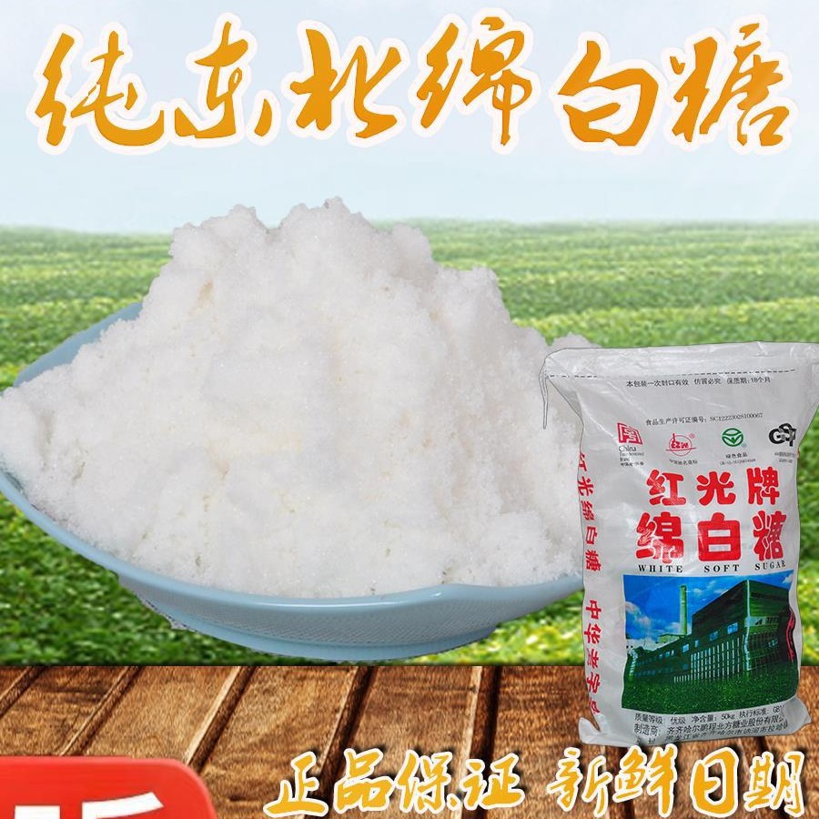 东北红光代糖绵白糖烘培家用袋装棉糖甜菜官方卡美罗焦糖商用