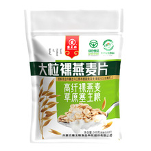 塞主粮大粒裸燕麦片500g/袋<绿色食品><地标食品>