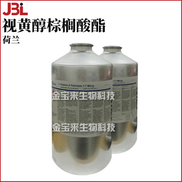 荷兰 视黄醇棕榈酸酯 va酯 维生素a棕榈酸酯 护肤 化妆品原料 1kg