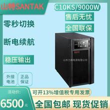 SANTAK山特UPS电源C10KS在线式不间断外接电池长效机满载10KVA