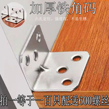 加厚角码橱柜衣柜固定连接件角铁木板桌椅90度直角马L型层板托角