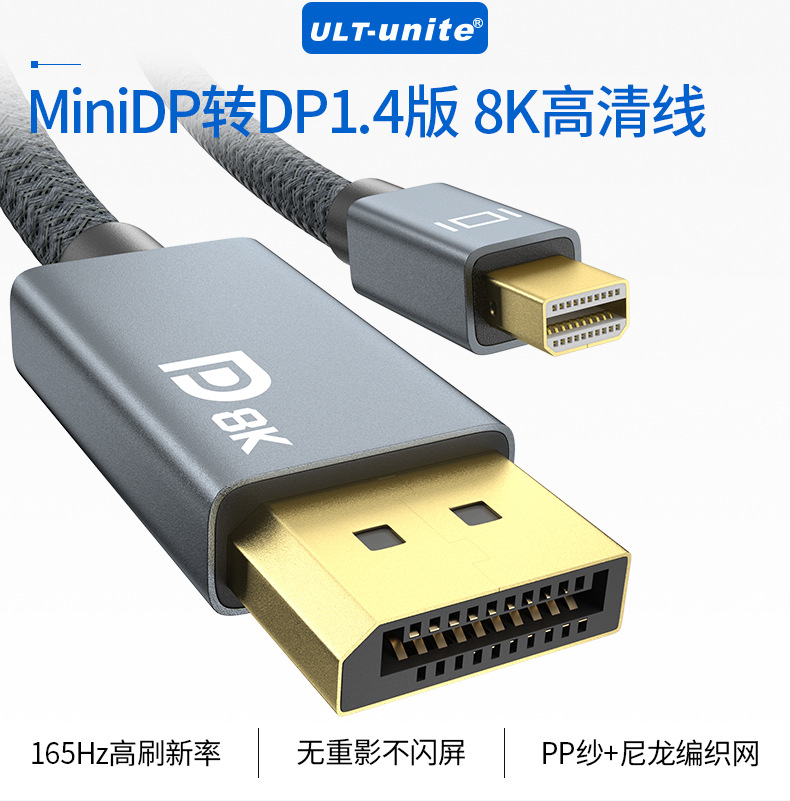 雷电2接口迷你displayport数据线minidp转dp线1.4版8k高清转接线