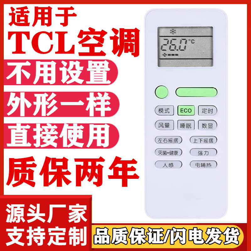 适用于tcl空调遥控器gykq-52 kfrd-26gw 35gw/eu22bpa/lc21bpa