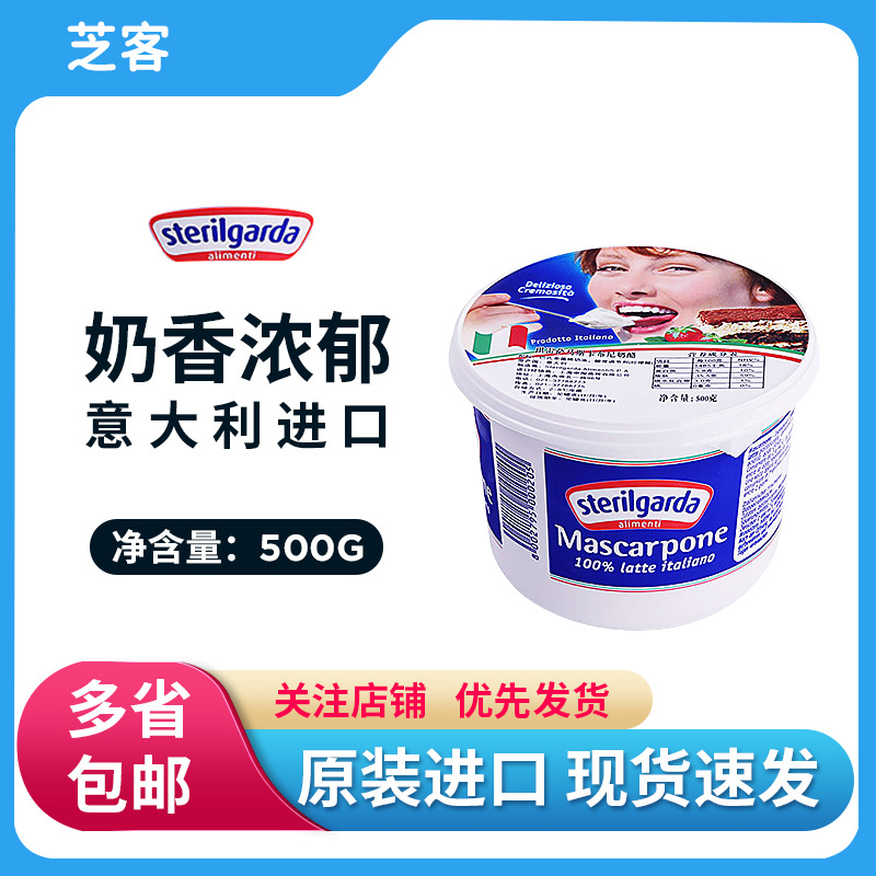 琪雷萨马斯卡彭奶酪500g马斯卡朋芝士卡布尼提拉米苏专用烘焙原料