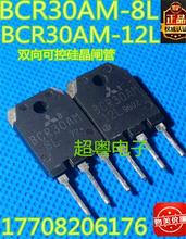 原装进口拆机 BCR30AM-8L BCR30AM-12L 双向可控硅晶闸管 30A600V