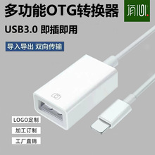 适用苹果外接U盘OTG转接头lightning转至USB优盘3.0转换器连接线