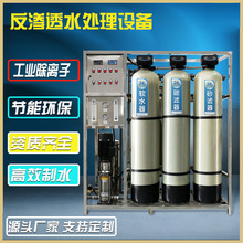 0.5-2吨大型工业反渗透水处理设备商用净水器RO去离子直饮纯水机