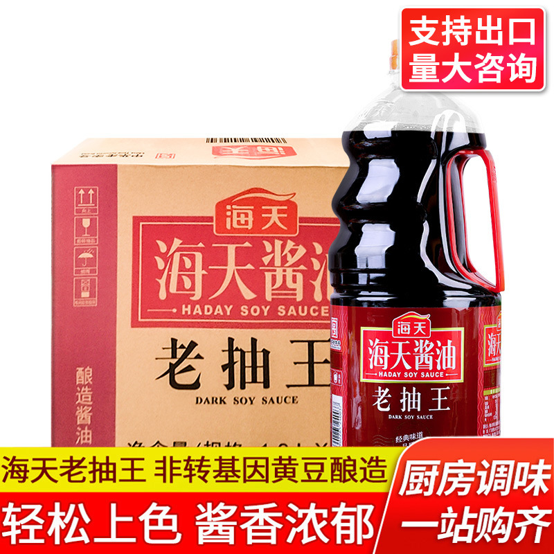批发海天老抽王酱油1.