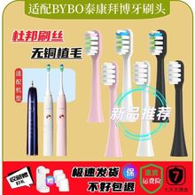 适配泰康拜博BYBO电动牙刷头声波通用成人S3/C3/T3/T9/P9/H9