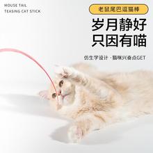 老鼠尾巴逗猫棒仿真模拟老鼠尾巴猫咪自嗨解闷玩具爱宠互动逗猫杆