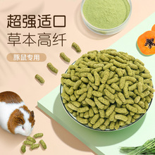 yee豚鼠主粮膨化兔子饲料荷兰猪龙猫兔兔提摩西颗粒苜蓿草粮批发