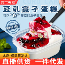 盛京天禄网红豆乳盒子蛋糕110g一件代发新鲜西式糕点冷冻甜品零食