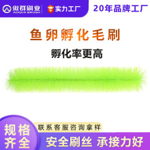 定制养殖场专用鱼卵孵化毛刷 高密度曲丝锦鲤孵化产卵毛刷