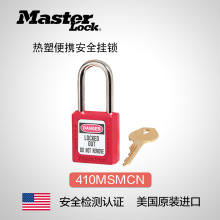 美国masterlock原装工业安全挂锁 热塑安全挂锁绝缘锁具410MSMCN