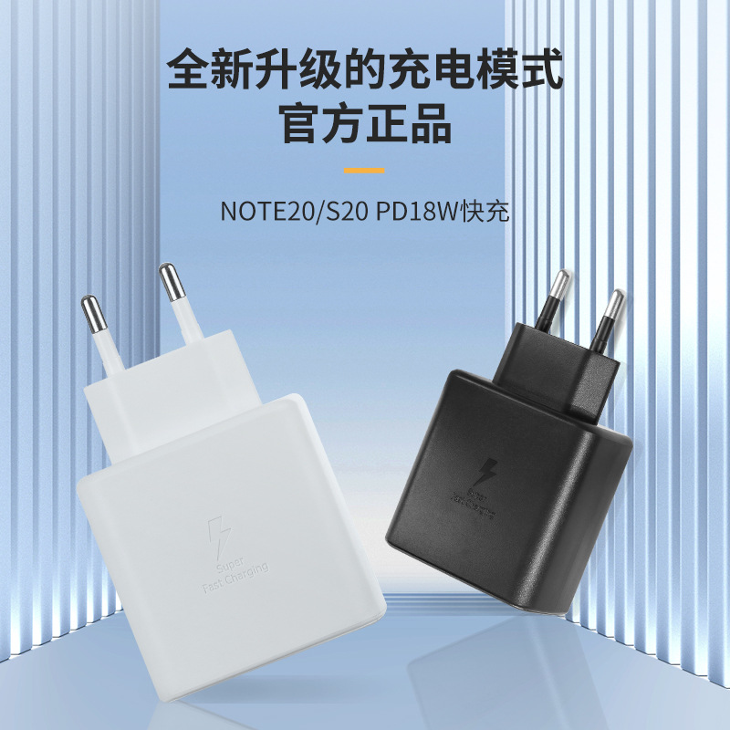 【跨境专供】适用三星s20手机欧规美规英规充电器批发快充充电头