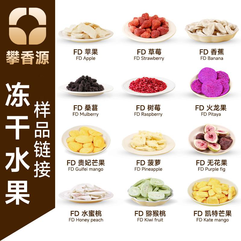 攀香源FD水果冻干冻干芒果草莓水蜜桃火龙果菠萝桑葚干样品100g装
