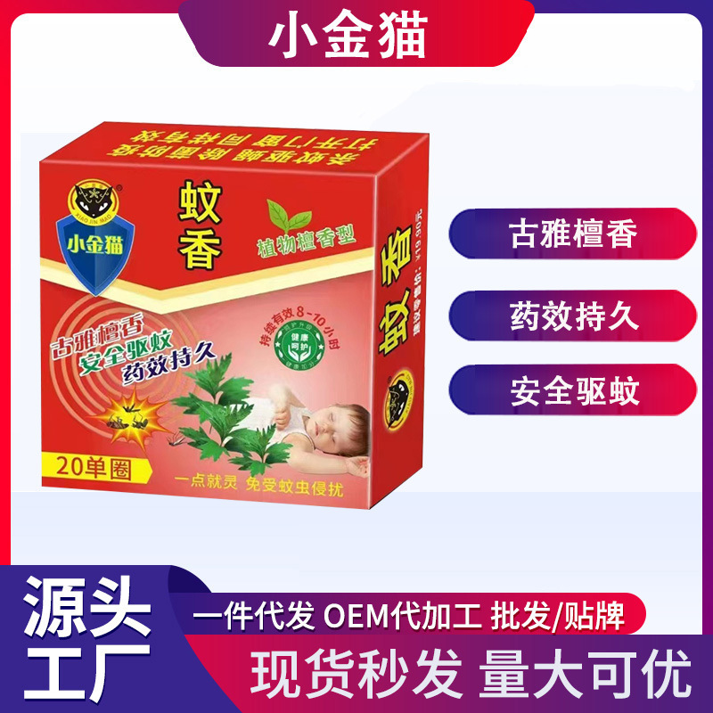 批发家用灭蚊王檀香型蚊香驱蚊虫盘香跑江湖蚊蝇香防蚊神器小金猫
