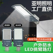 亚明led路灯头220V超亮小区新农村电线杆挑臂户外防雨道路照明灯