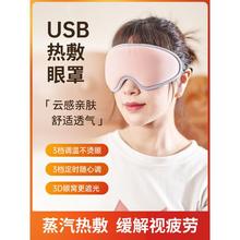 3D蒸汽眼罩热敷缓解眼疲劳干涩眼USB充电加热护眼睛睡眠遮光神器