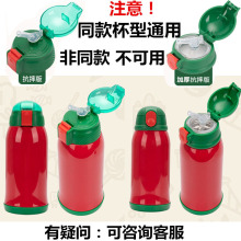 MJ43儿童保温杯通用防漏防摔吸管盖水杯杯盖吸嘴盖配件水壶盖