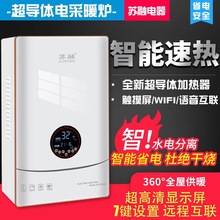 厂家全自动纳米超导半导体电锅炉全导电220/380V煤改家用采暖炉